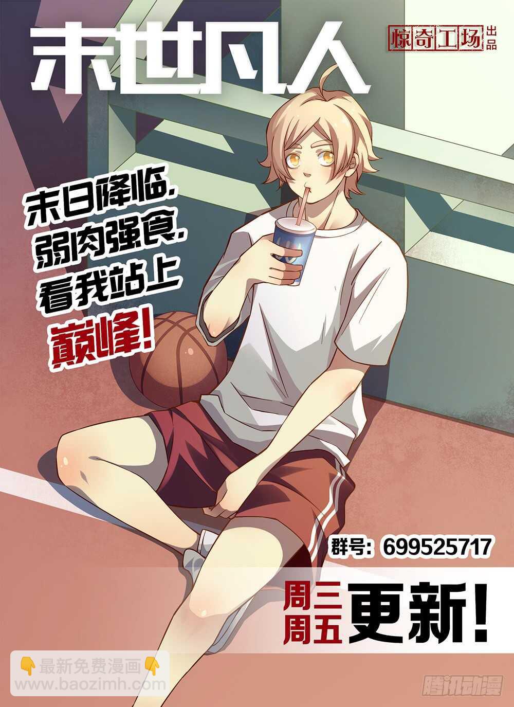 末世凡人 - 第64話 - 3