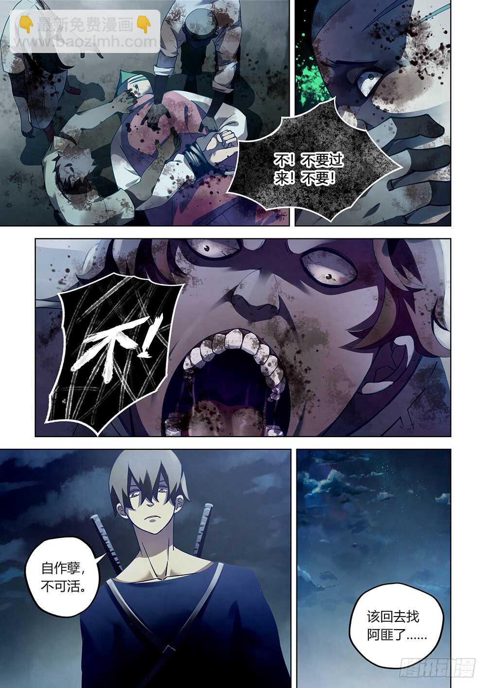 末世凡人 - 第64話 - 2