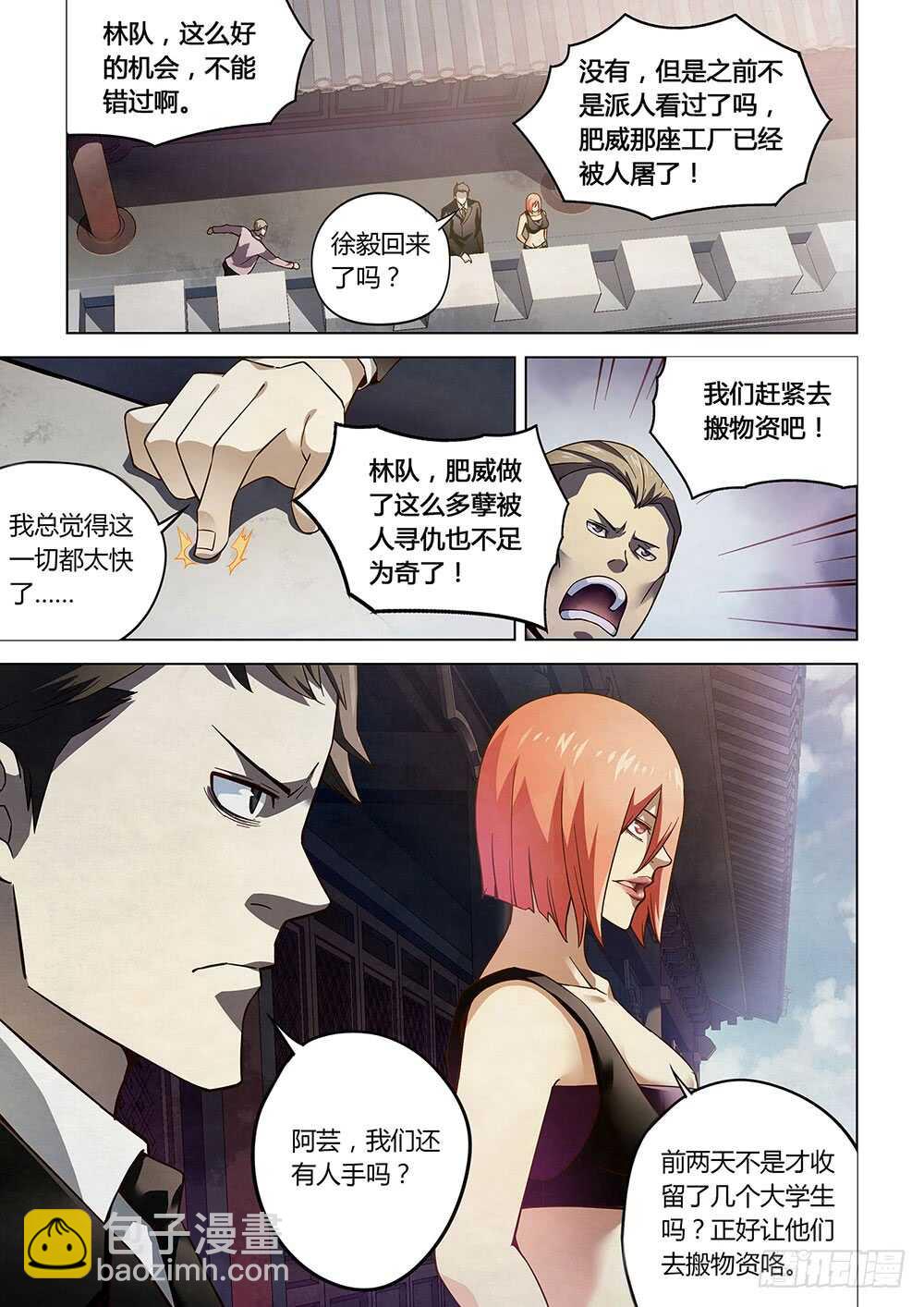 末世凡人 - 第68話 - 3