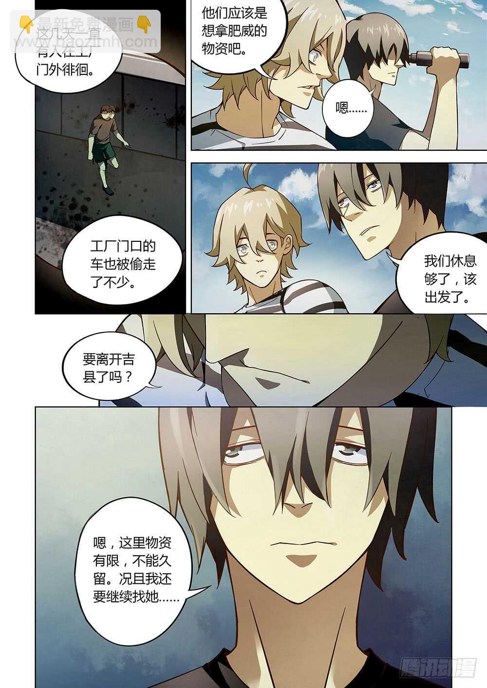 末世凡人 - 第68話 - 3