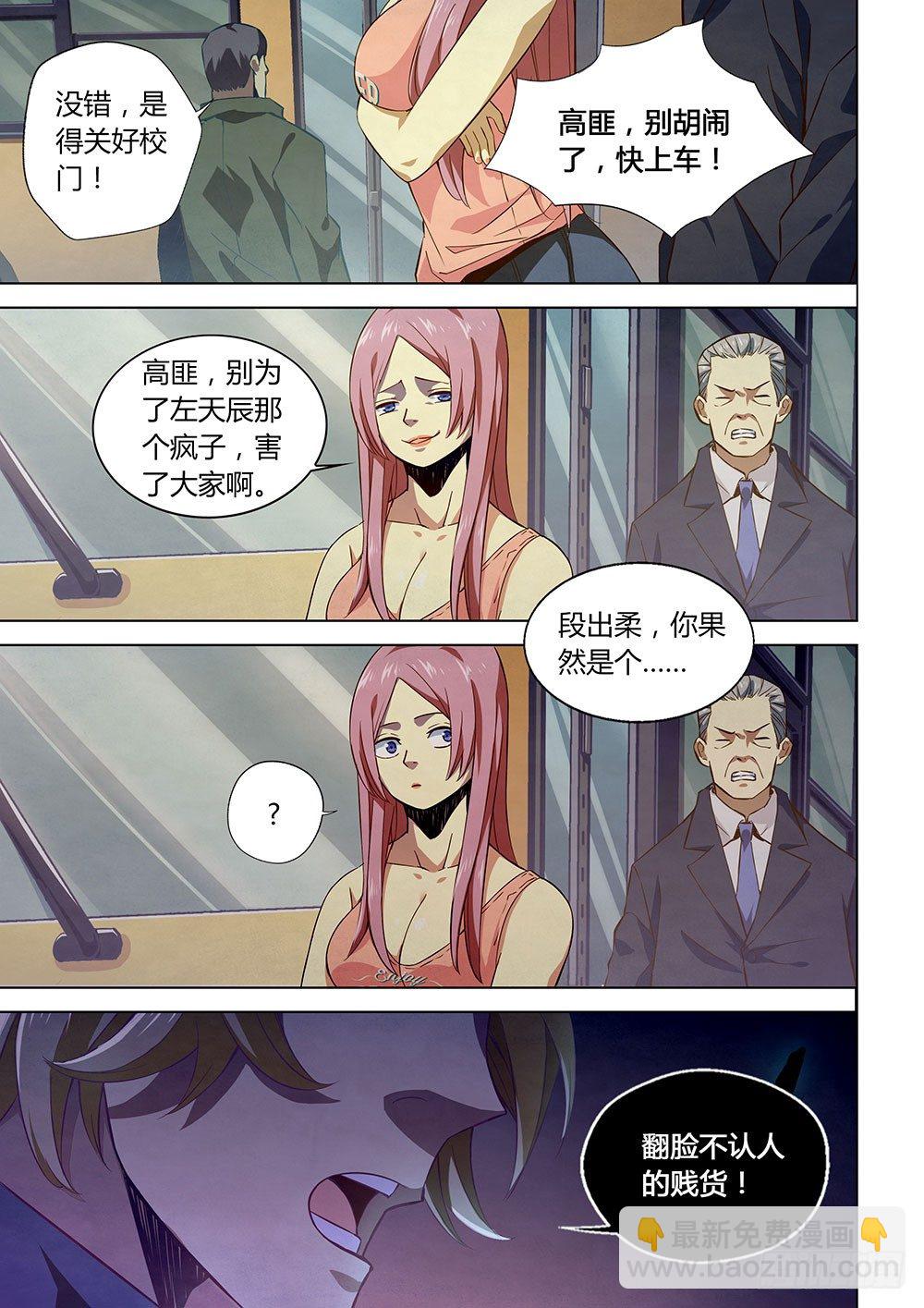 末世凡人 - 第08話 - 1