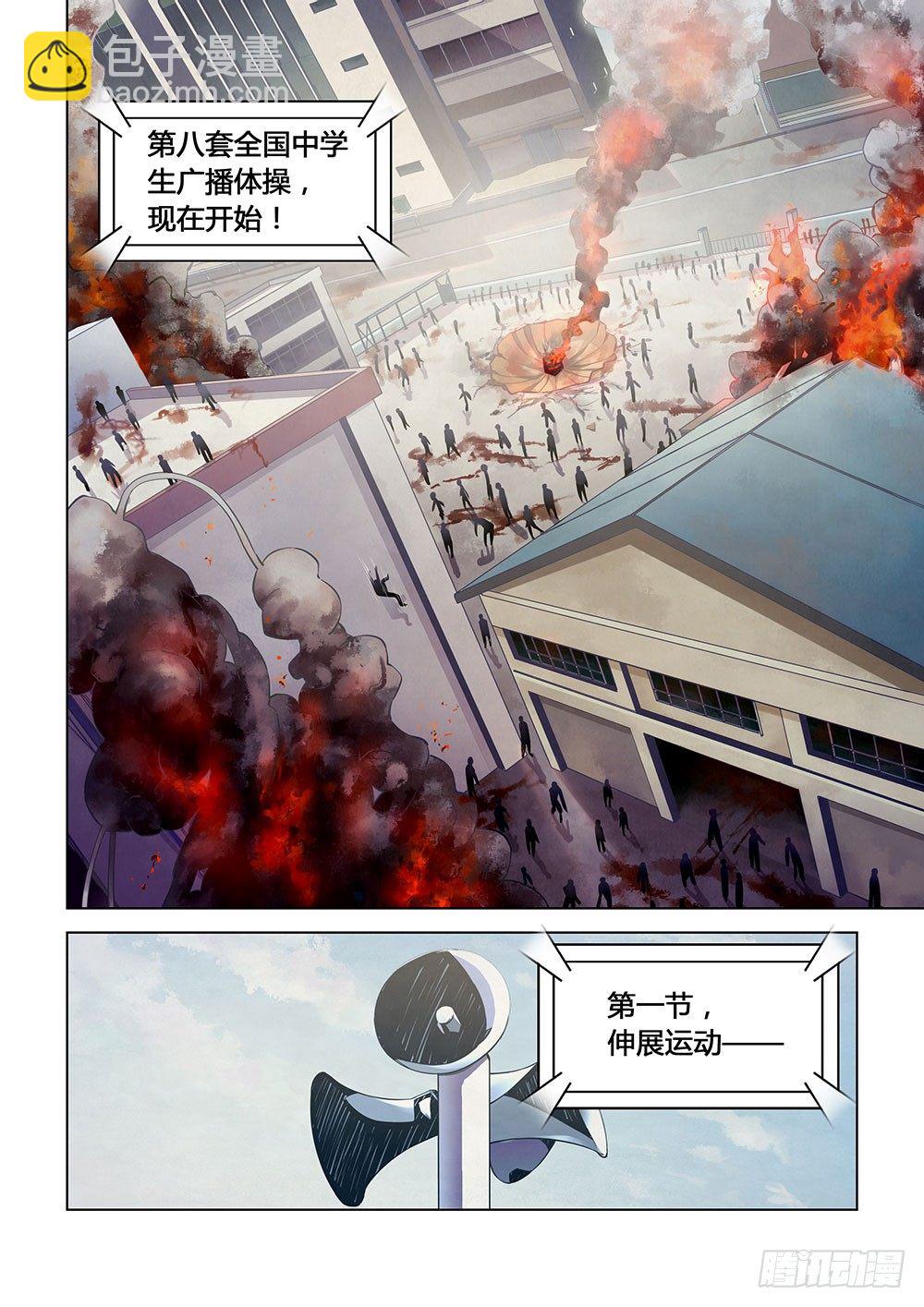 末世凡人 - 第08話 - 2