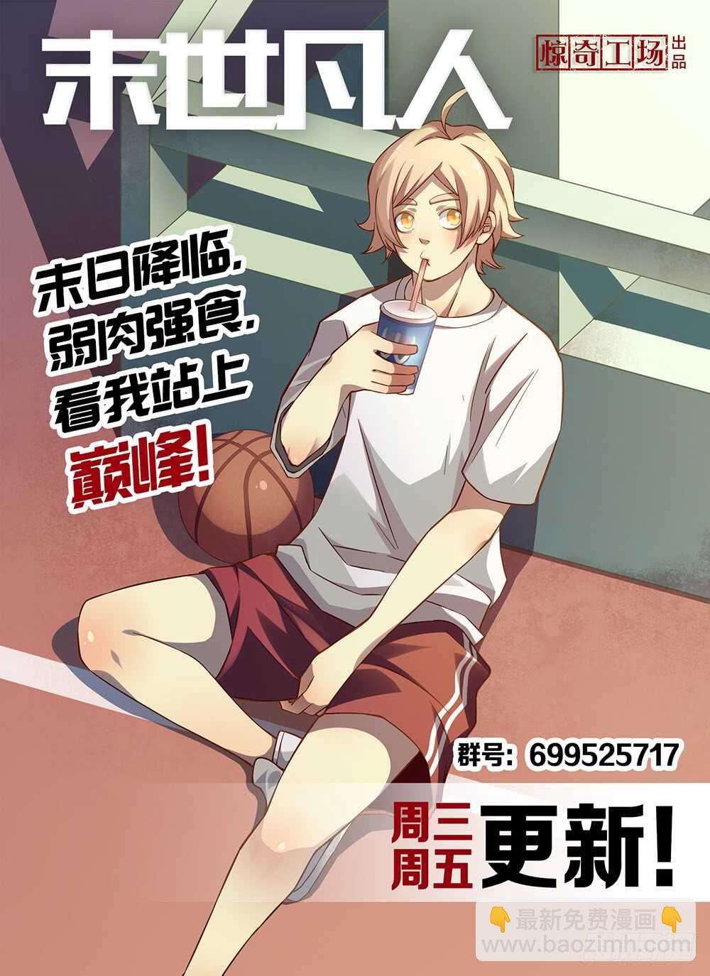 末世凡人 - 第70話 - 3