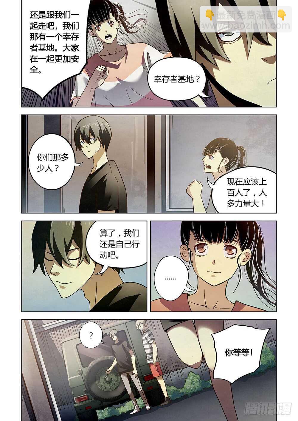 末世凡人 - 第70話 - 2