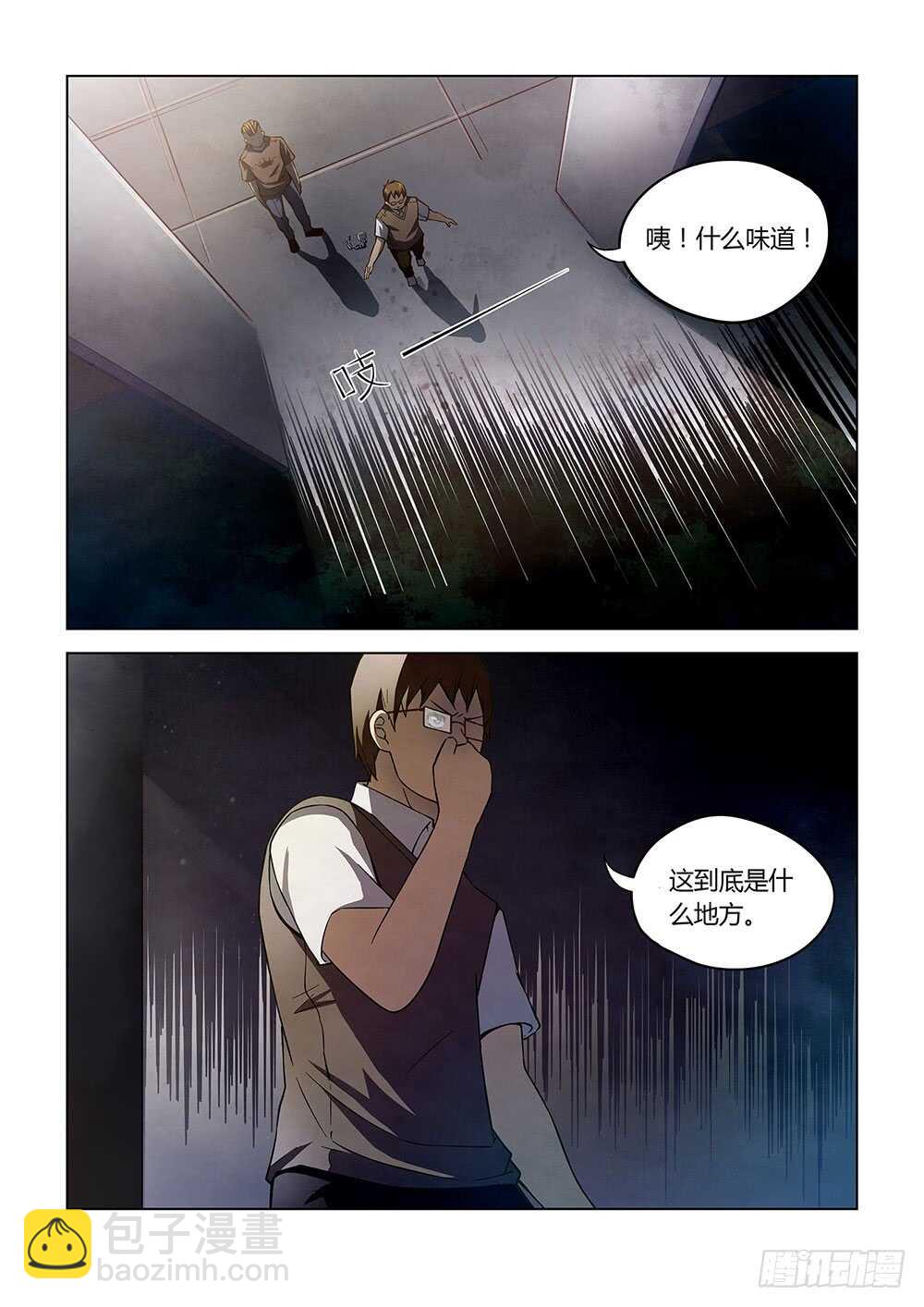 末世凡人 - 第70話 - 2