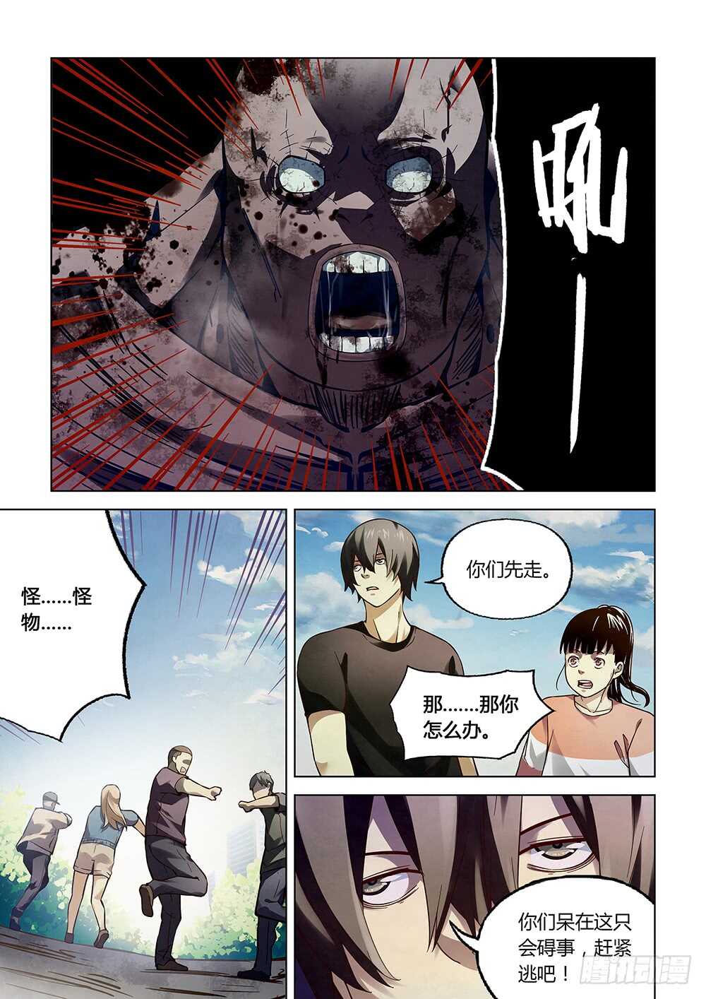 末世凡人 - 第72話 - 1