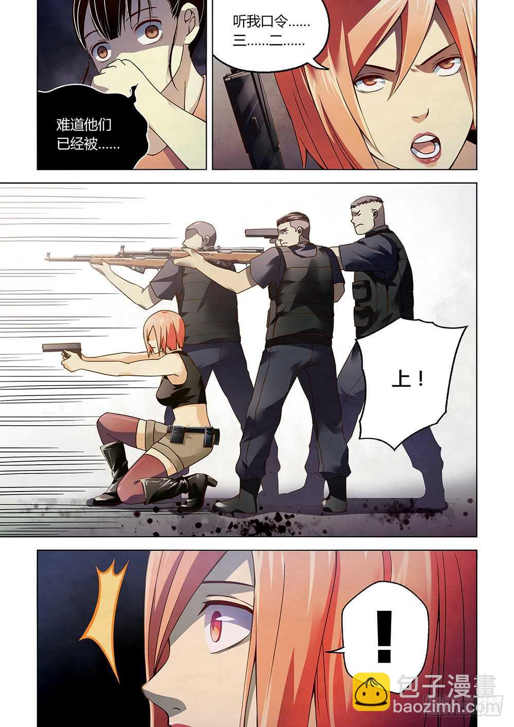 末世凡人 - 第72話 - 2