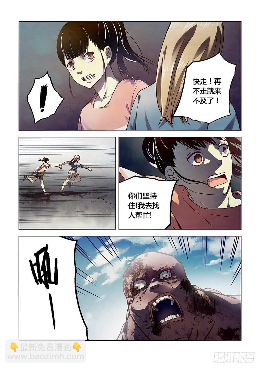 末世凡人 - 第72話 - 2