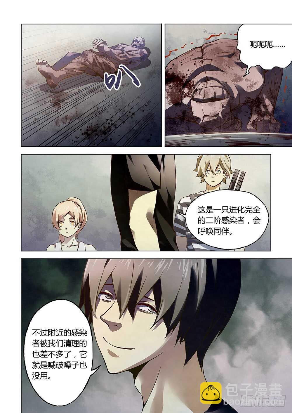 末世凡人 - 第72話 - 1