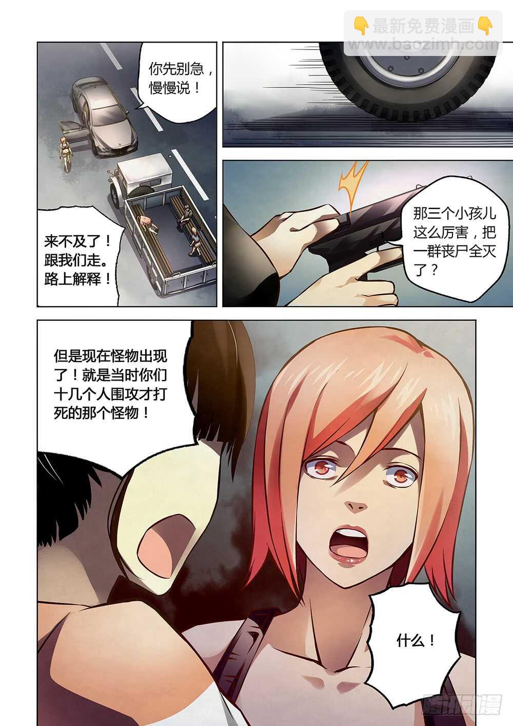 末世凡人 - 第72話 - 2