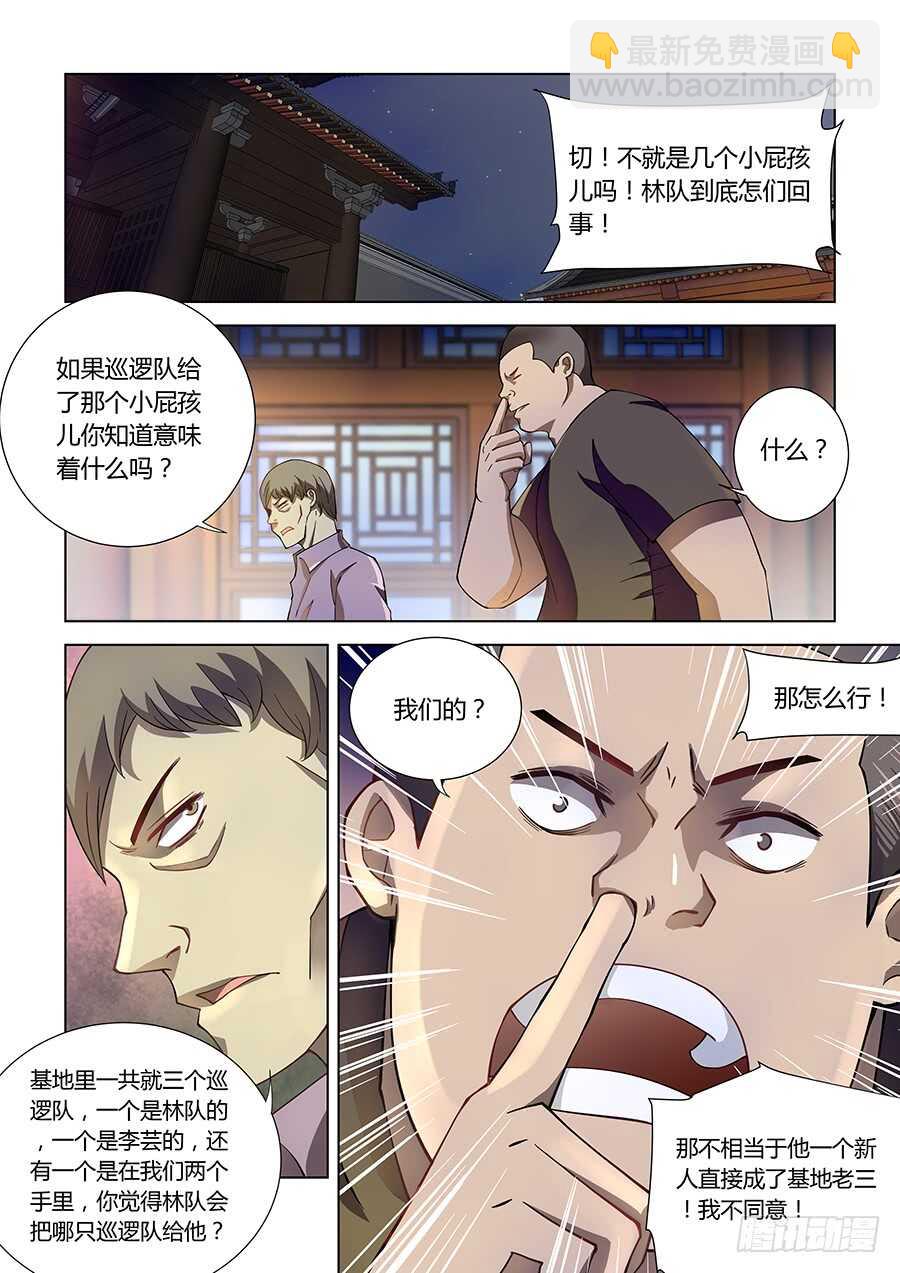 末世凡人 - 第74話 - 1