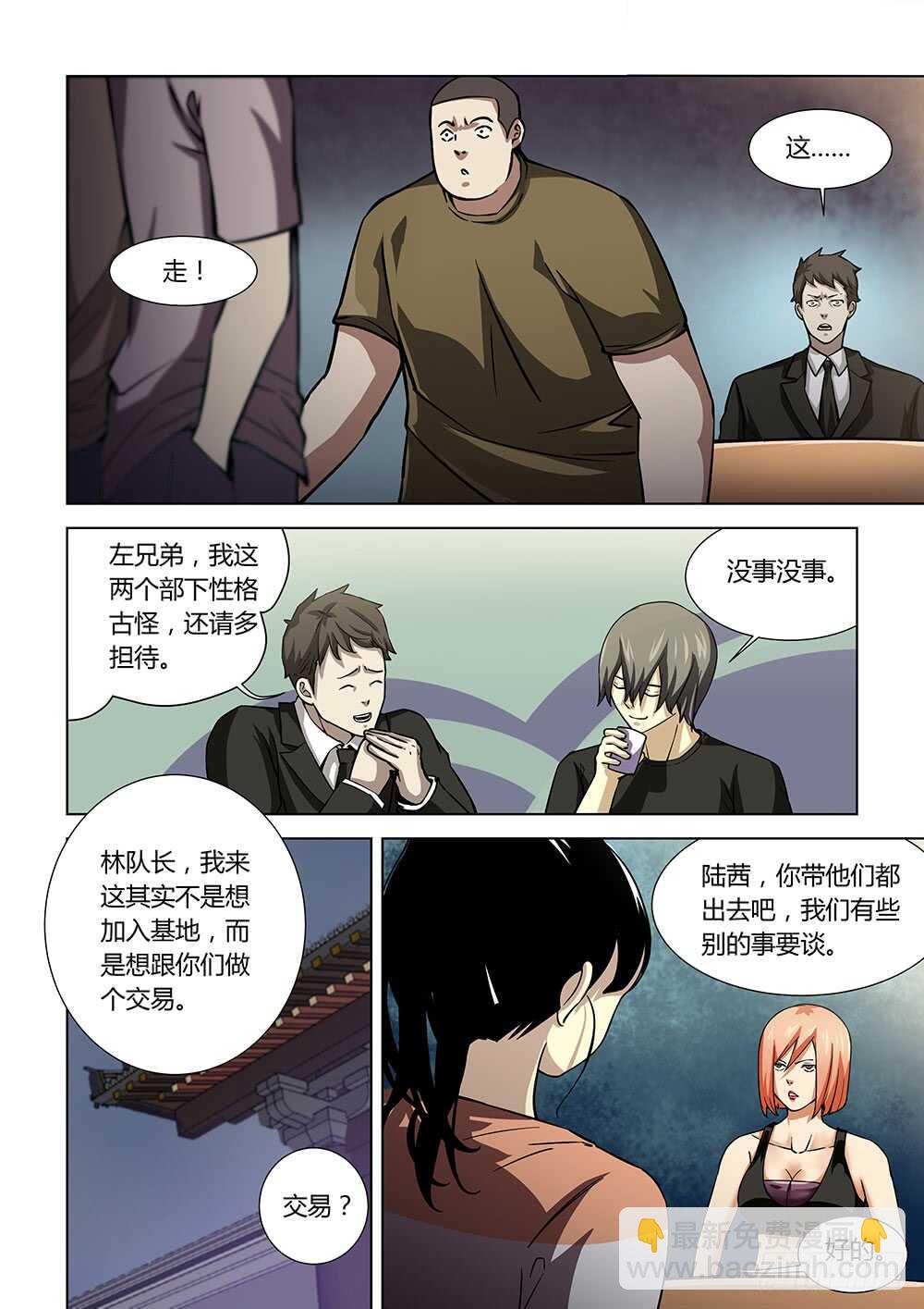 末世凡人 - 第74話 - 3