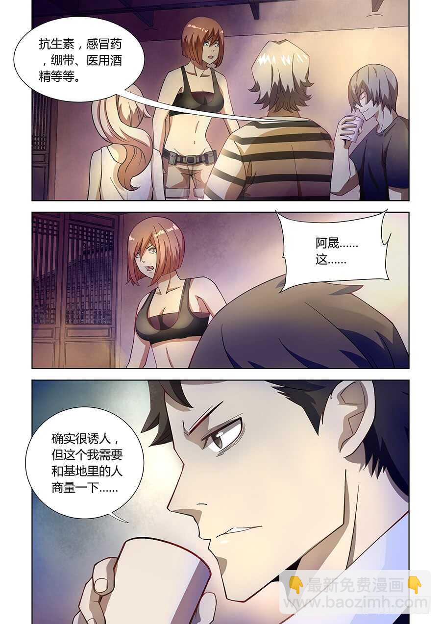 末世凡人 - 第74話 - 3