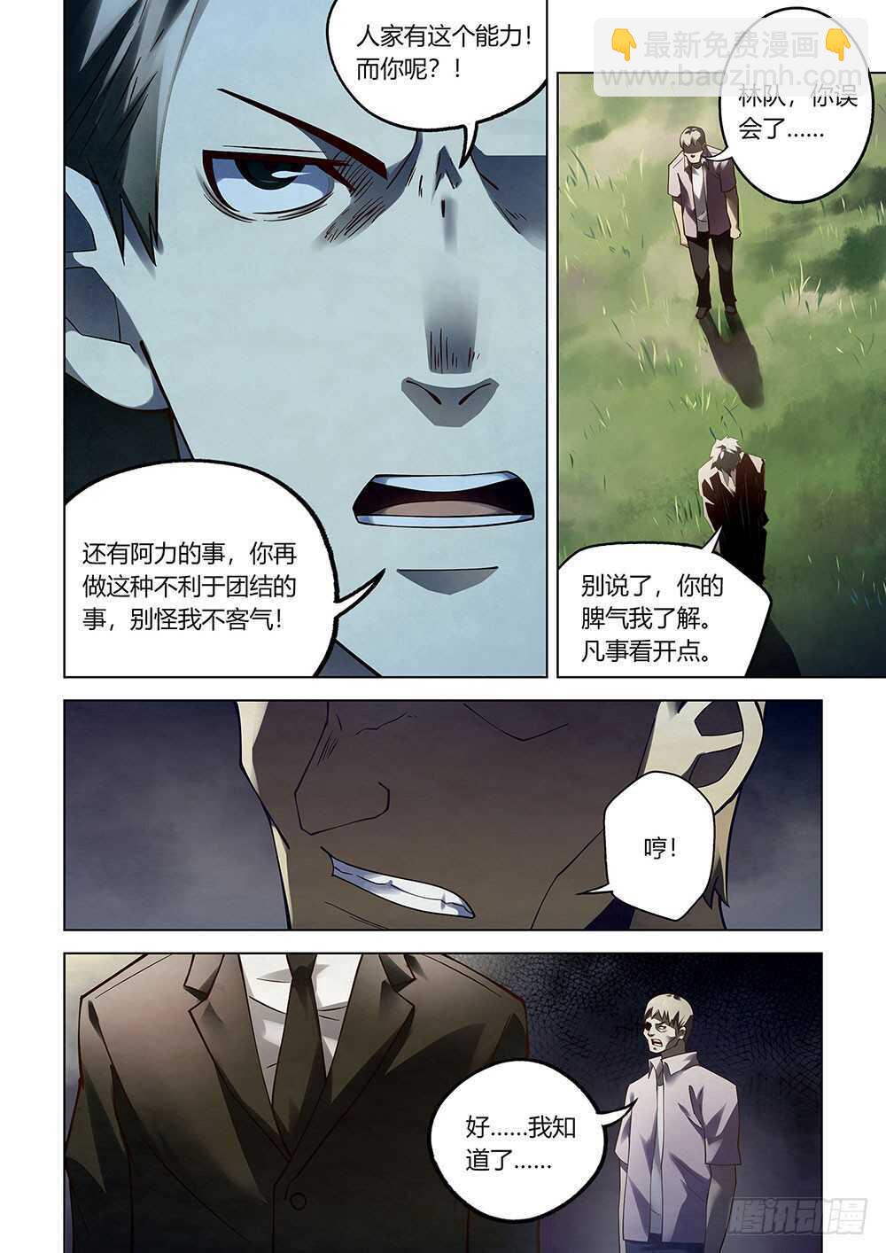 末世凡人 - 第76話 - 2