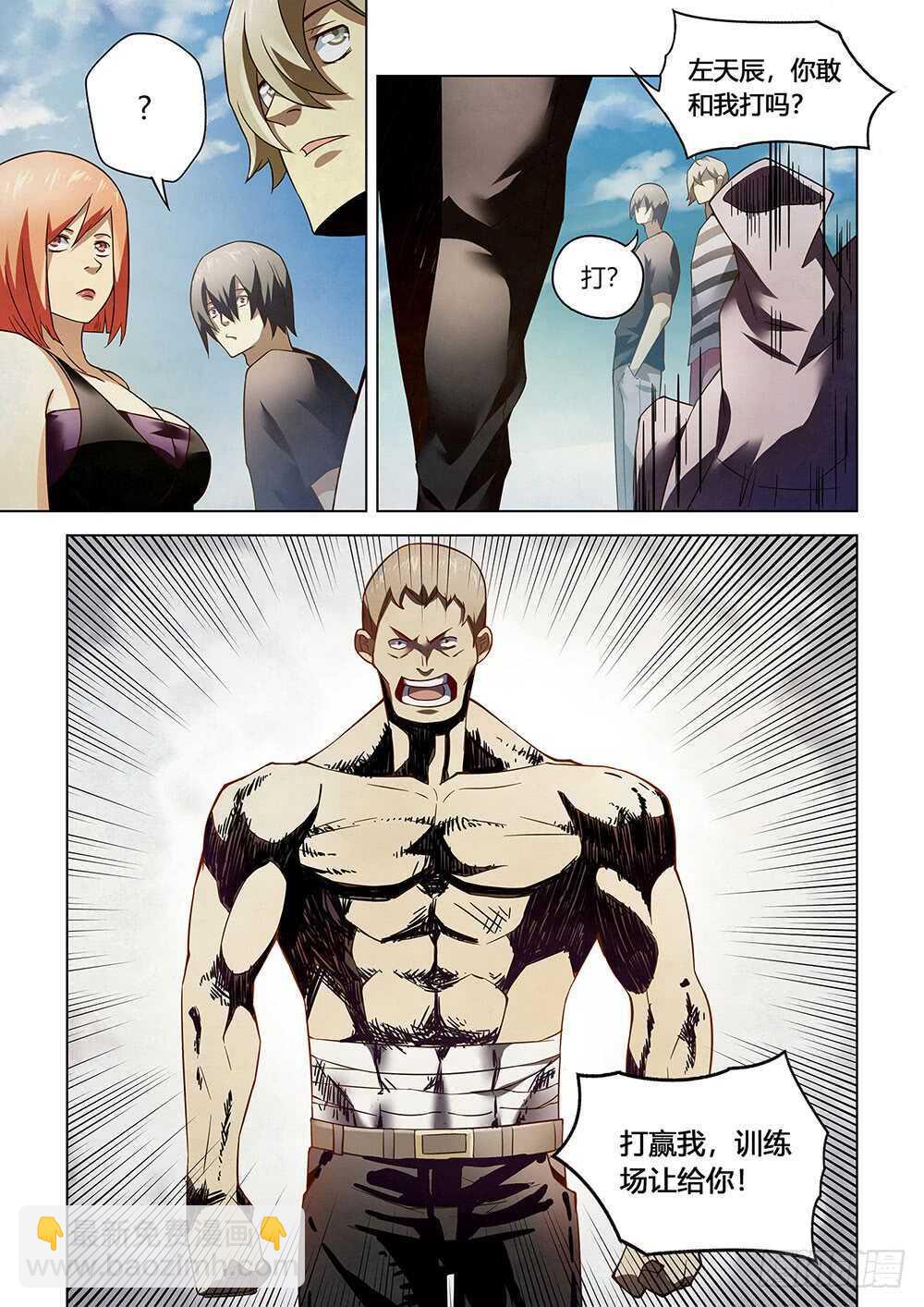 末世凡人 - 第76話 - 3