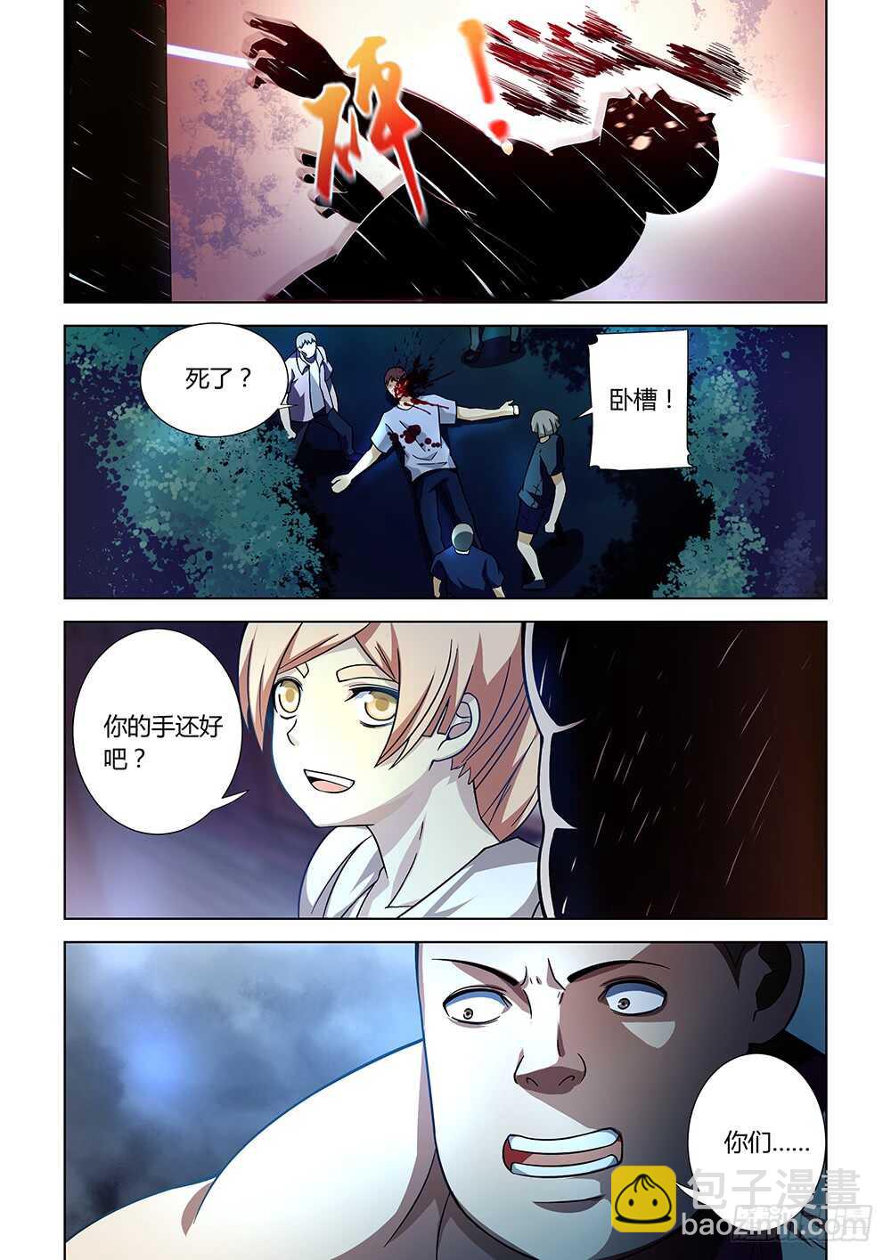 末世凡人 - 第78話 - 2