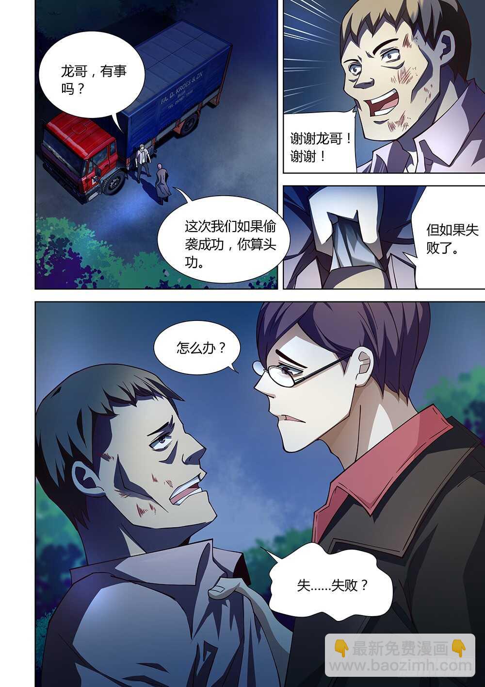 末世凡人 - 第78話 - 1