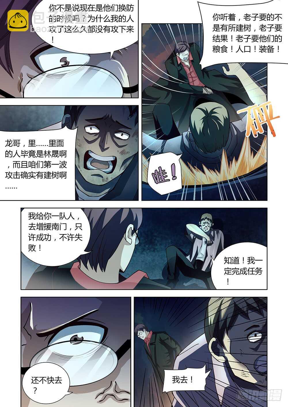 末世凡人 - 第78話 - 2