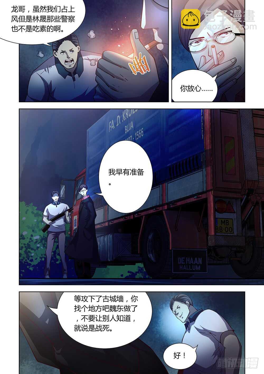 末世凡人 - 第78話 - 3