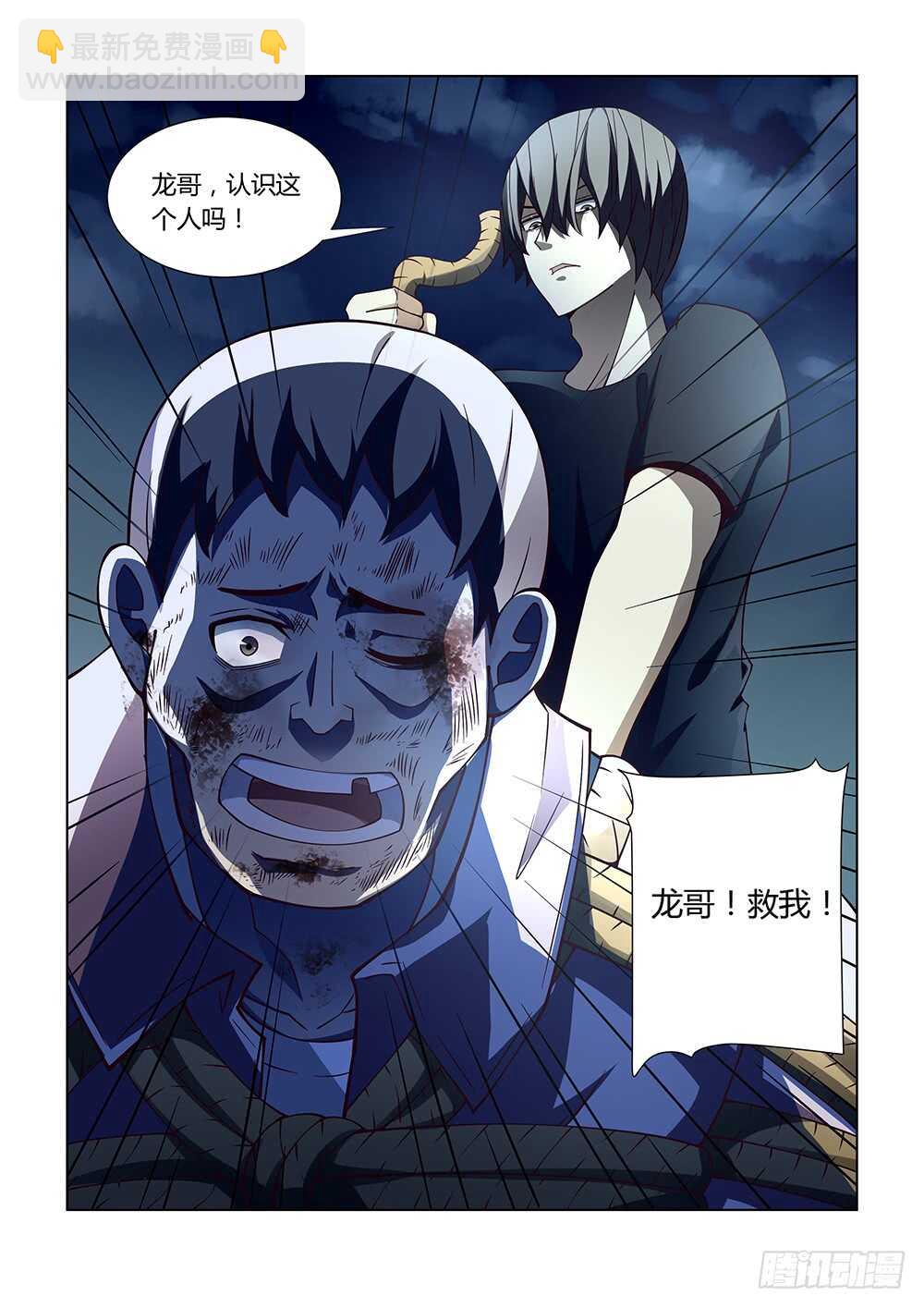 末世凡人 - 第80話 - 2