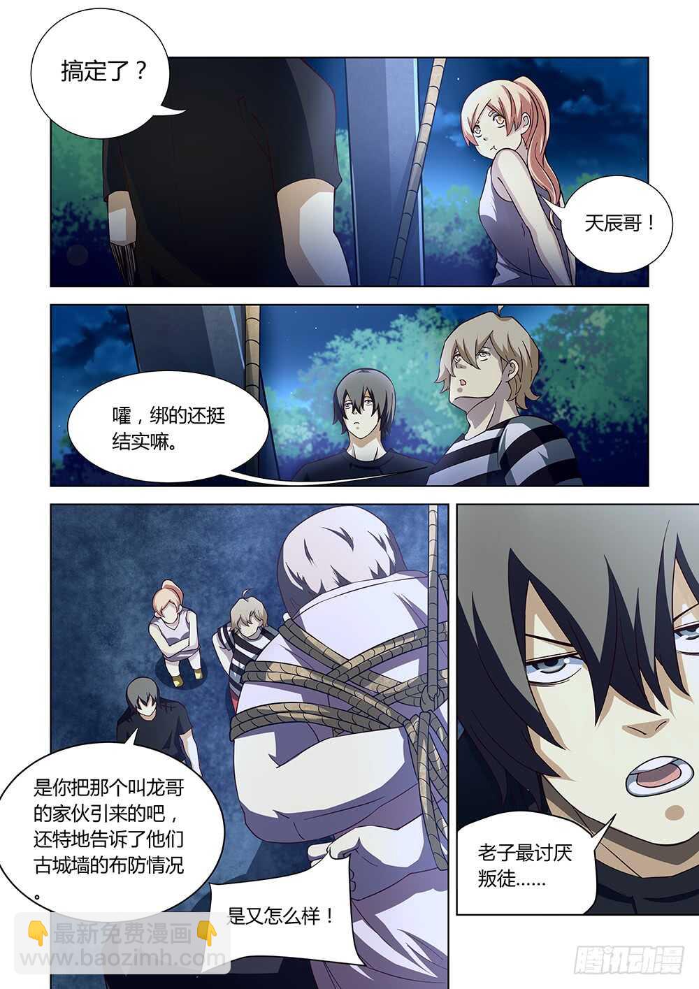 末世凡人 - 第80話 - 2