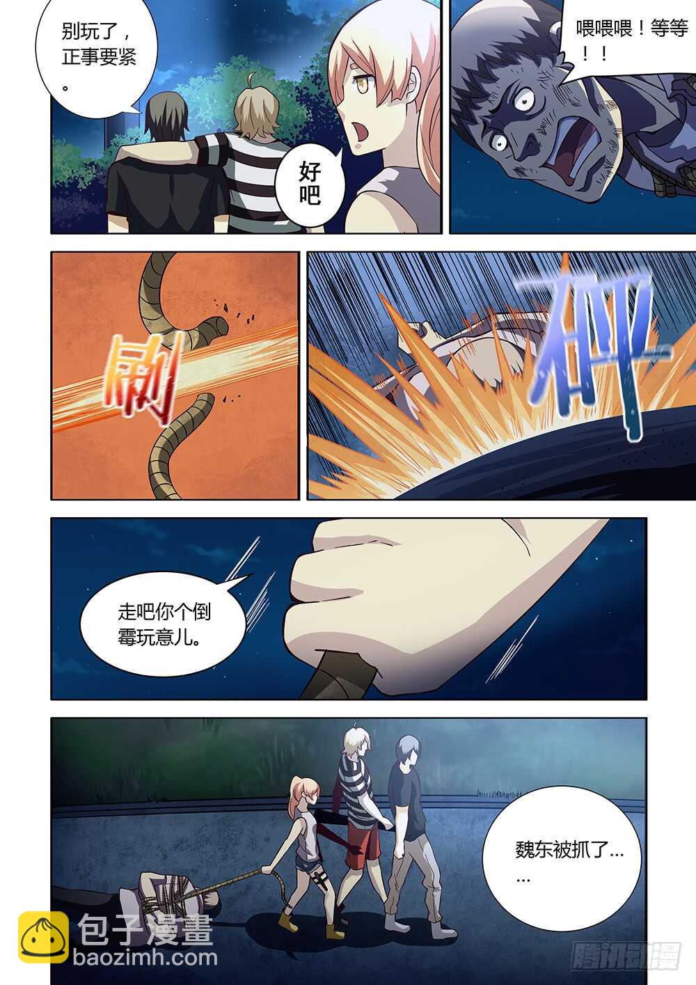 末世凡人 - 第80話 - 1