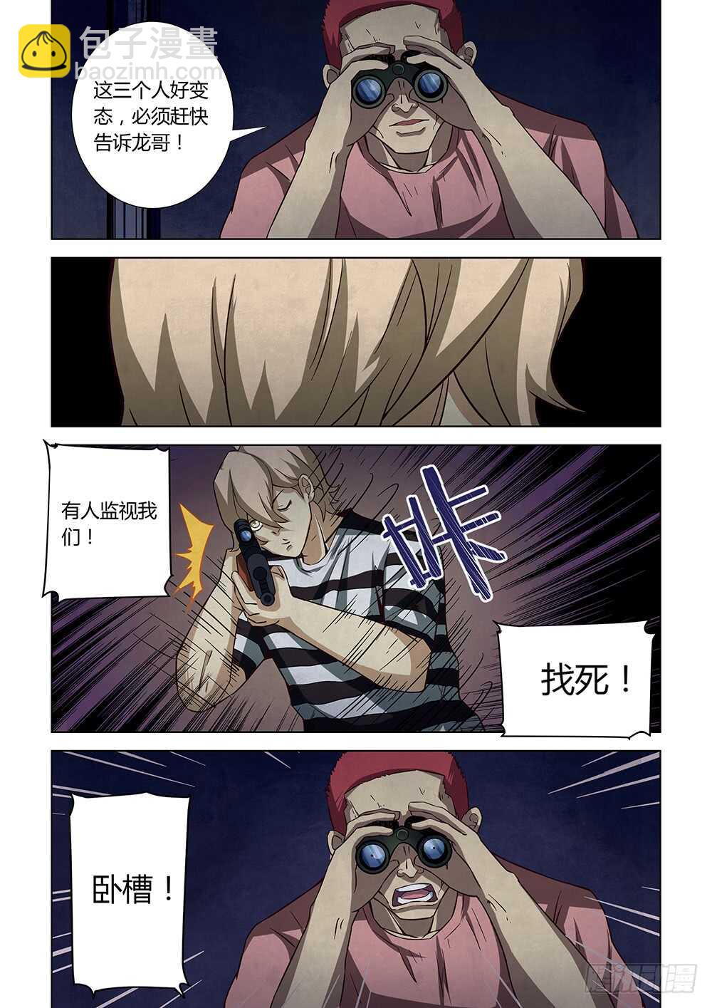 末世凡人 - 第80話 - 2