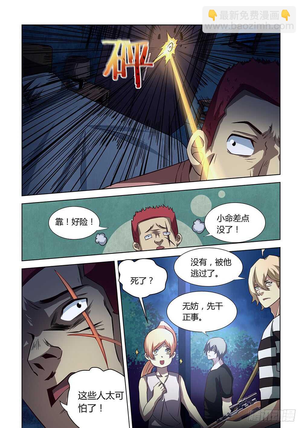 末世凡人 - 第80話 - 3