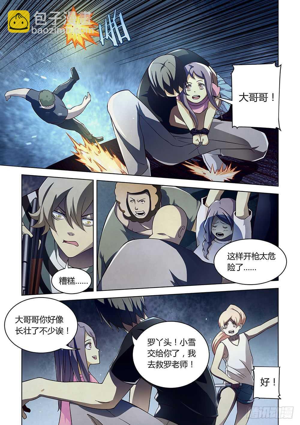 末世凡人 - 第82話 - 2