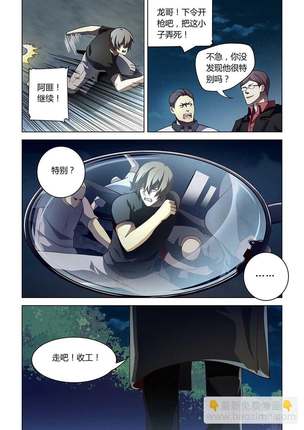 末世凡人 - 第82話 - 3