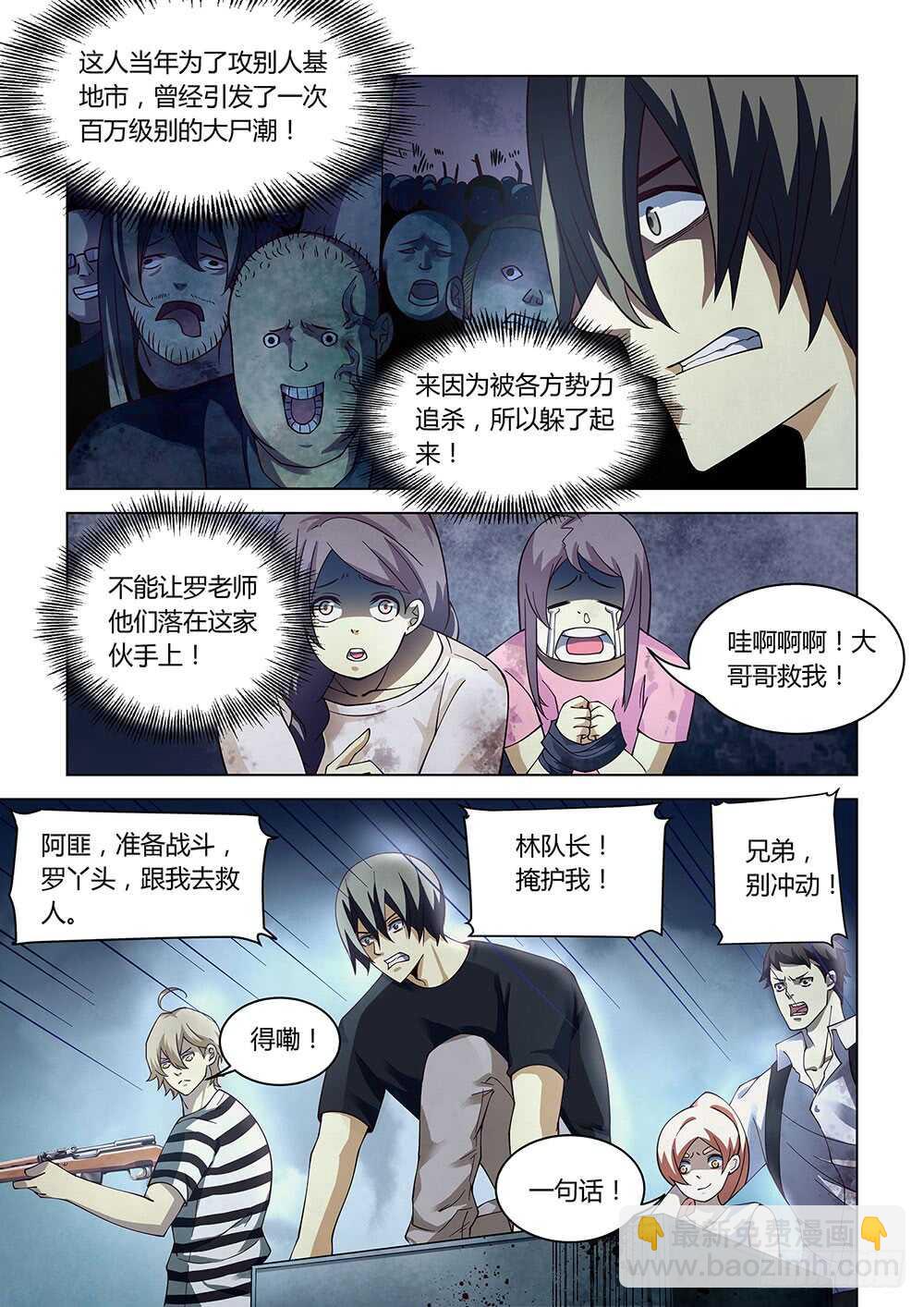 末世凡人 - 第82話 - 2