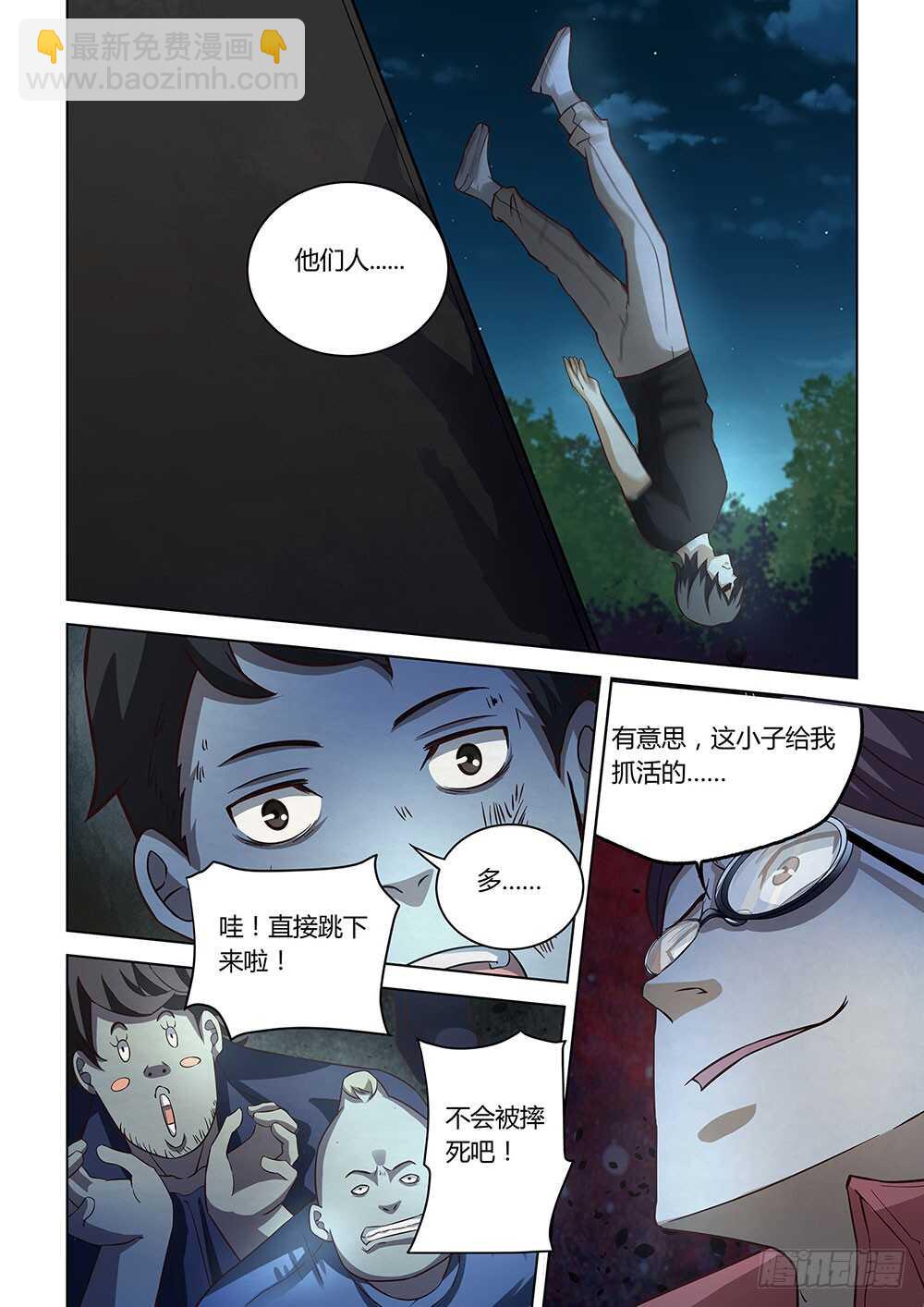 末世凡人 - 第82話 - 3