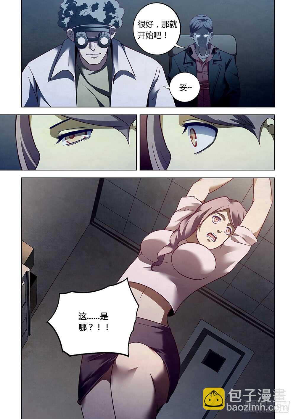 末世凡人 - 第84話 - 4