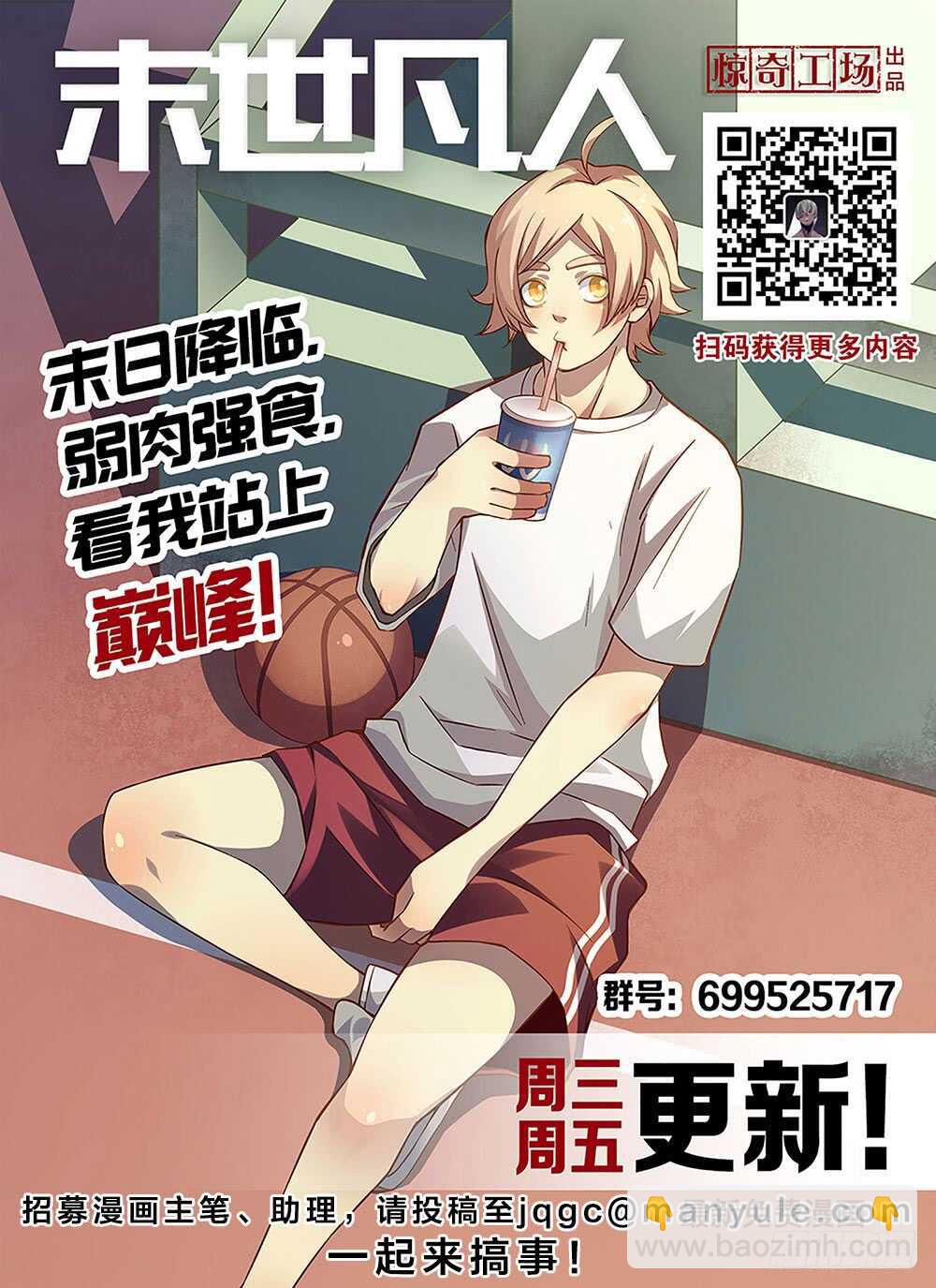 末世凡人 - 第84話 - 3