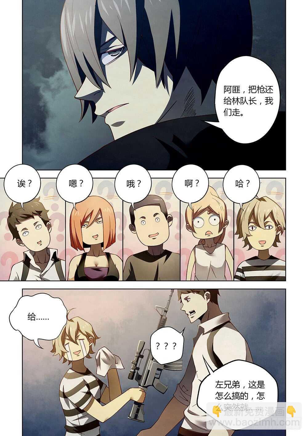 末世凡人 - 第84話 - 2