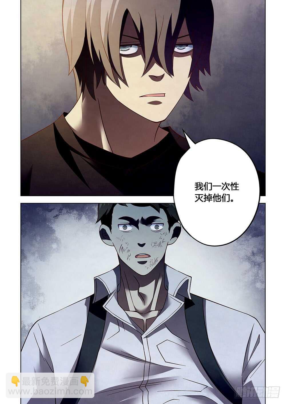 末世凡人 - 第84話 - 4