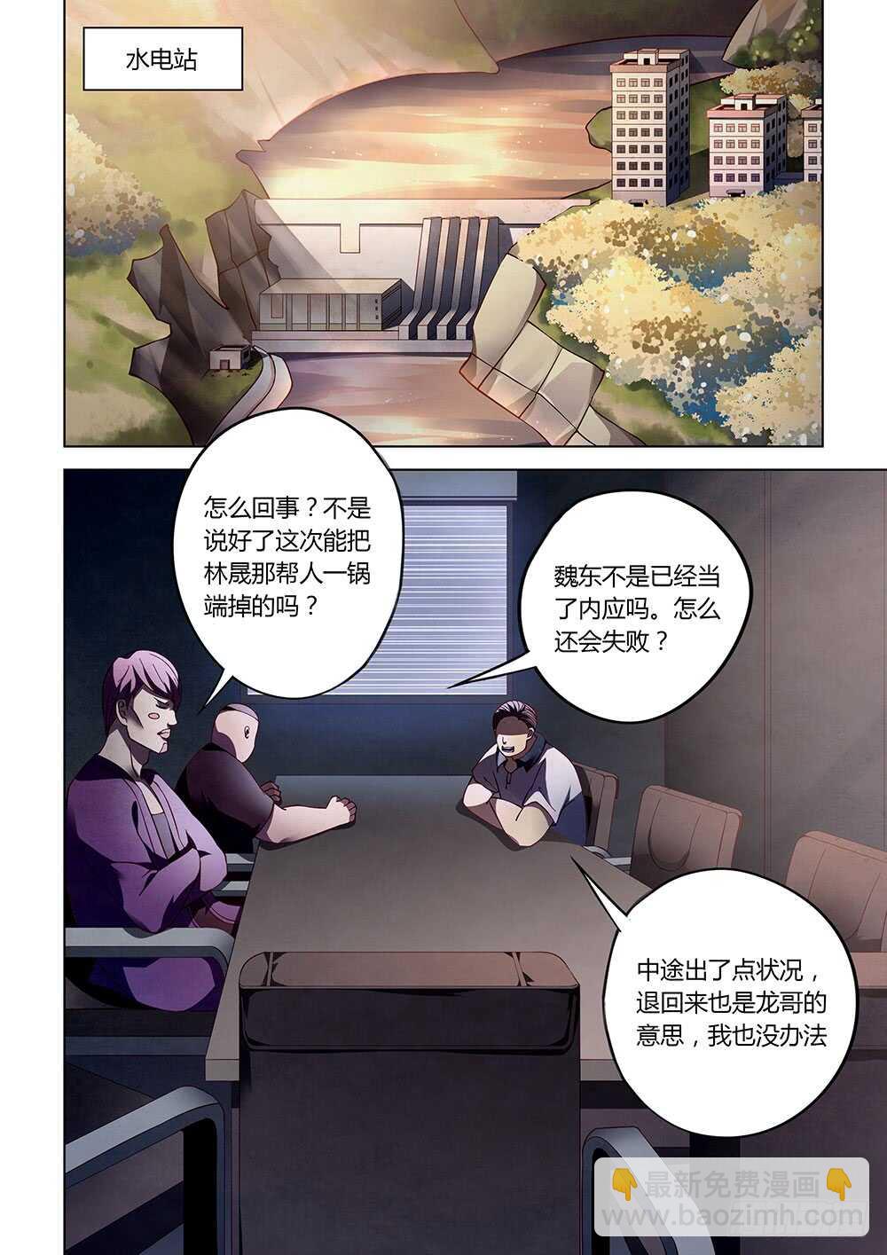 末世凡人 - 第84話 - 1