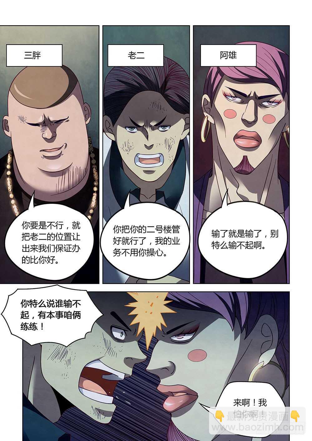 末世凡人 - 第84話 - 2