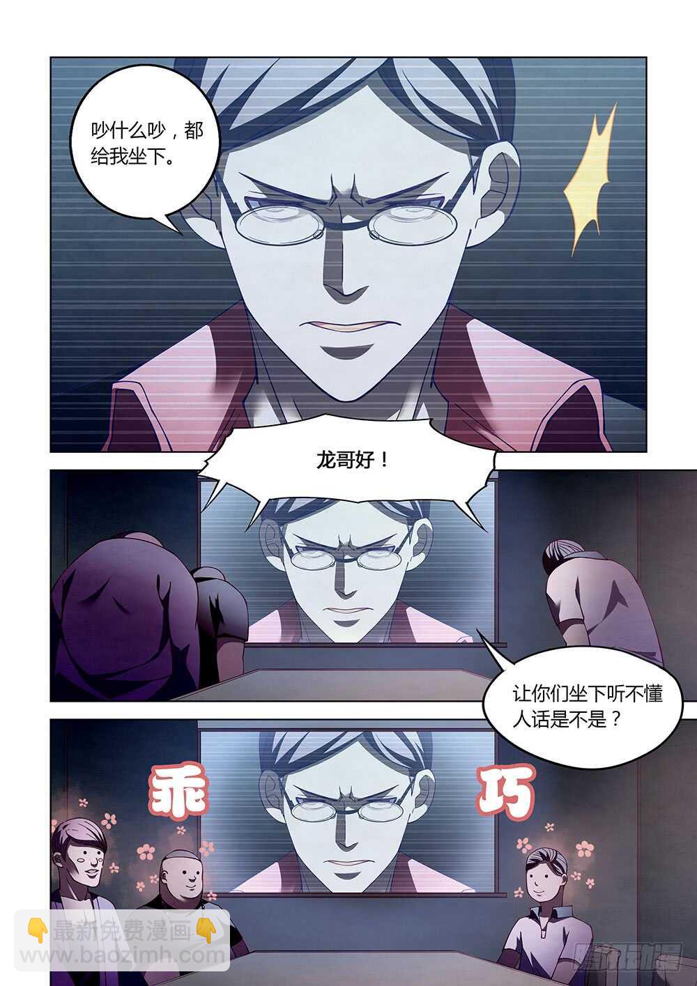 末世凡人 - 第84話 - 3