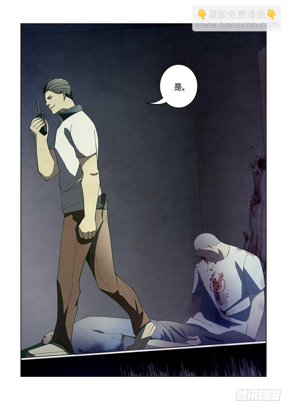 末世凡人 - 第86話 - 3