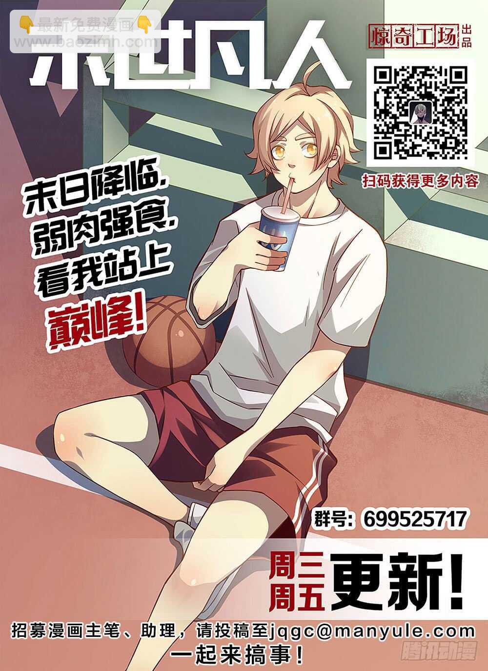 末世凡人 - 第86話 - 4