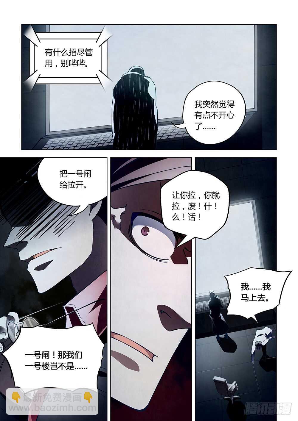 末世凡人 - 第86話 - 4