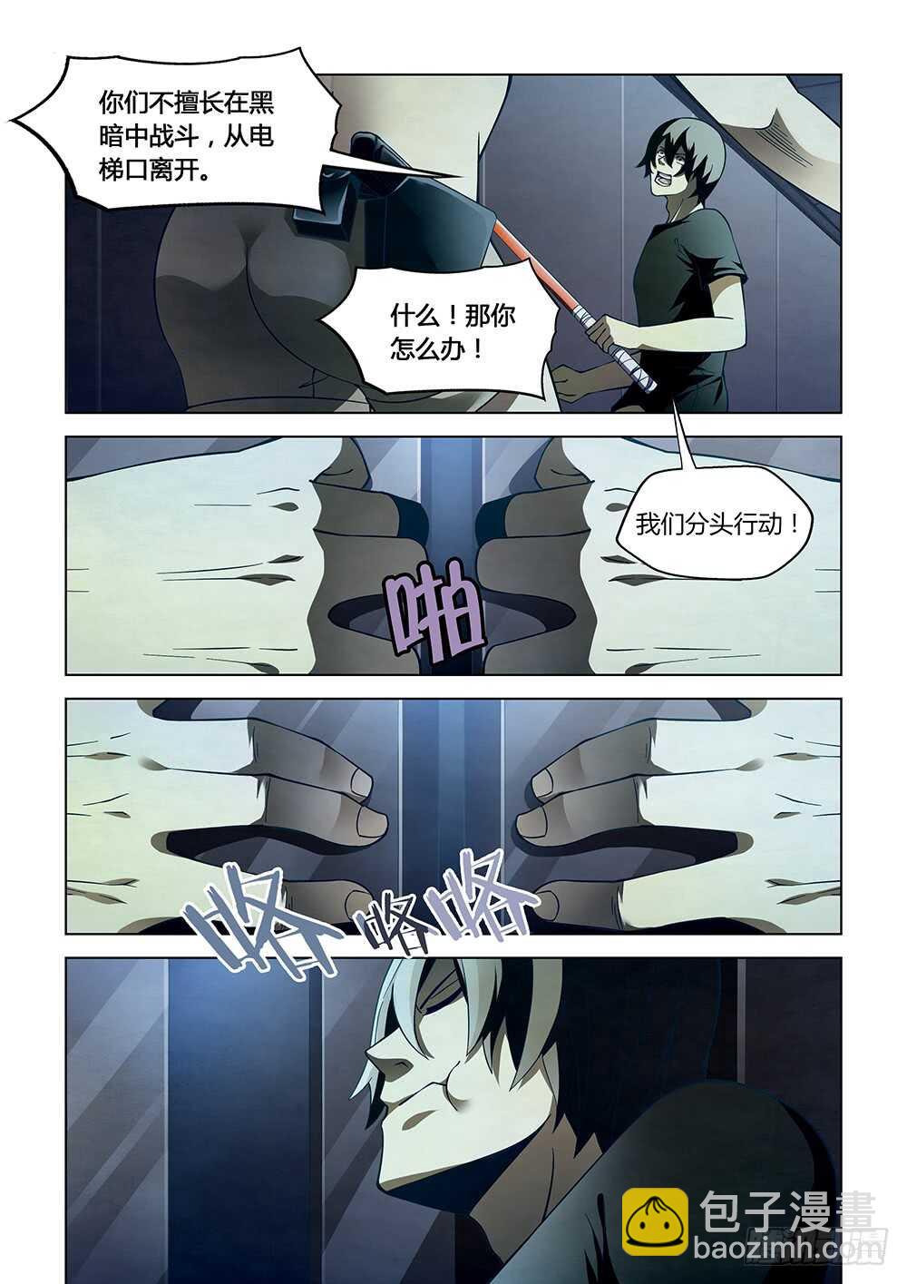 末世凡人 - 第86話 - 3