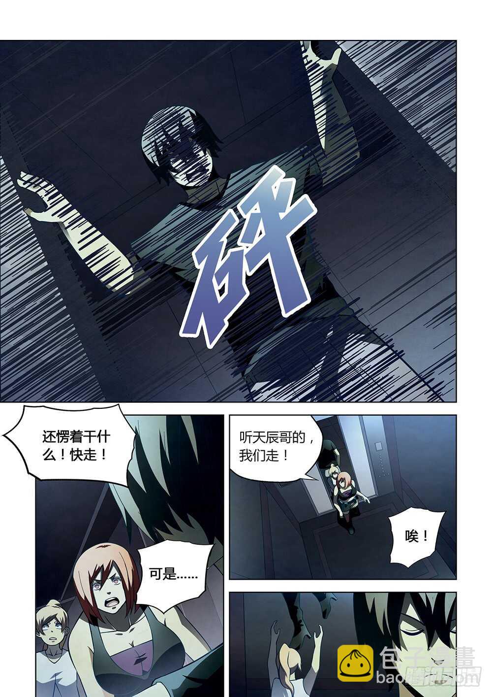 末世凡人 - 第86話 - 4