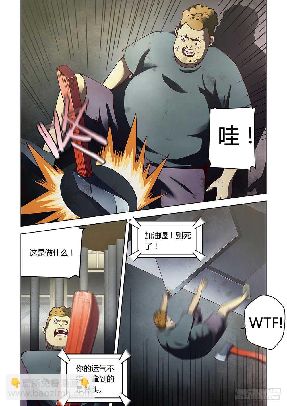 末世凡人 - 第88話 - 3