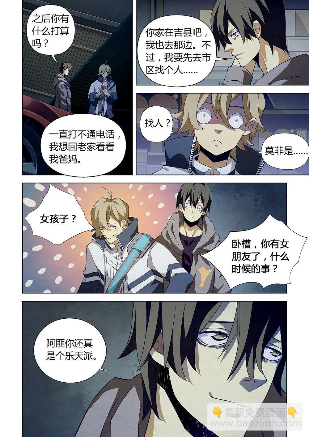 末世凡人 - 第10話 - 2