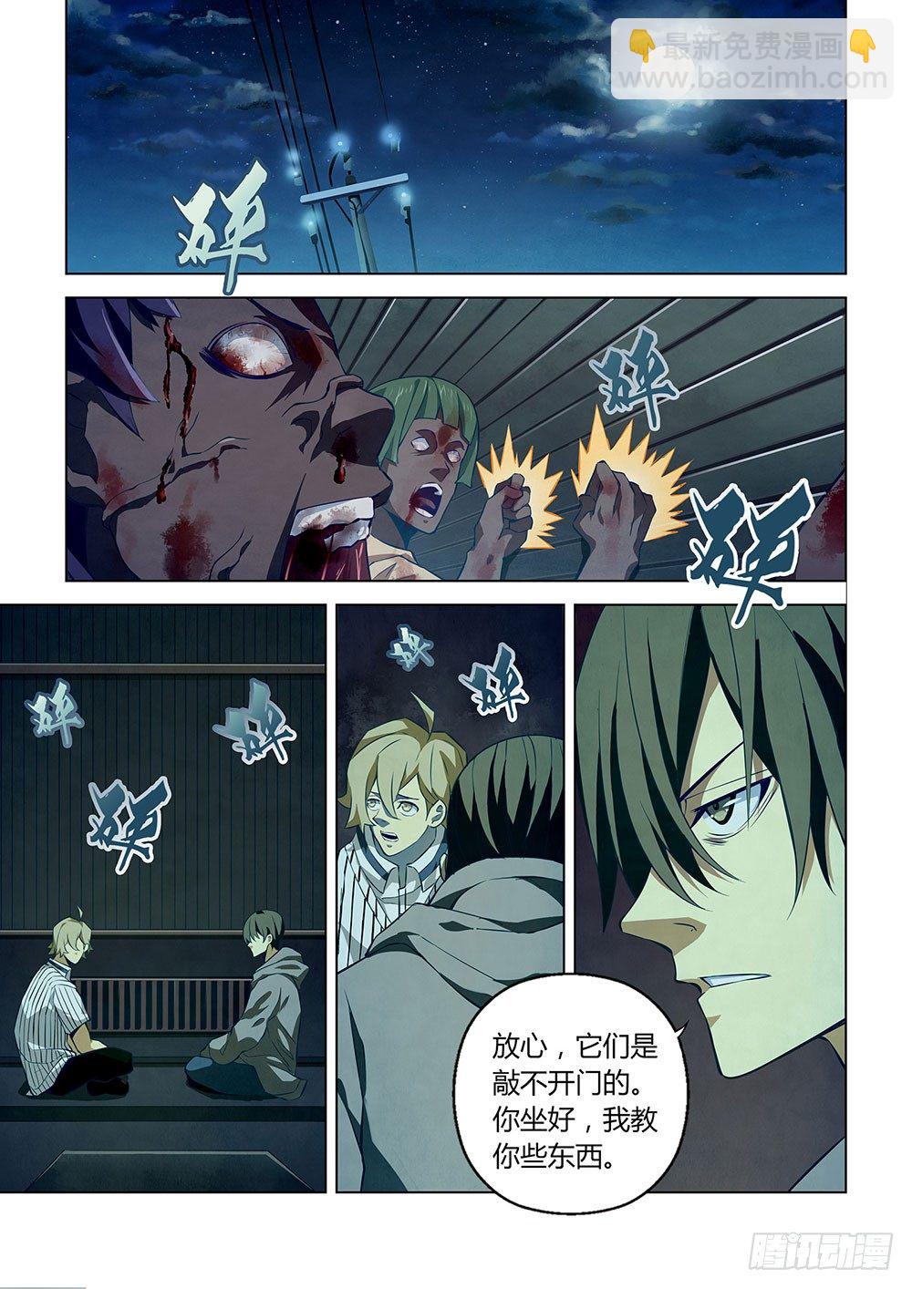 末世凡人 - 第10話 - 1