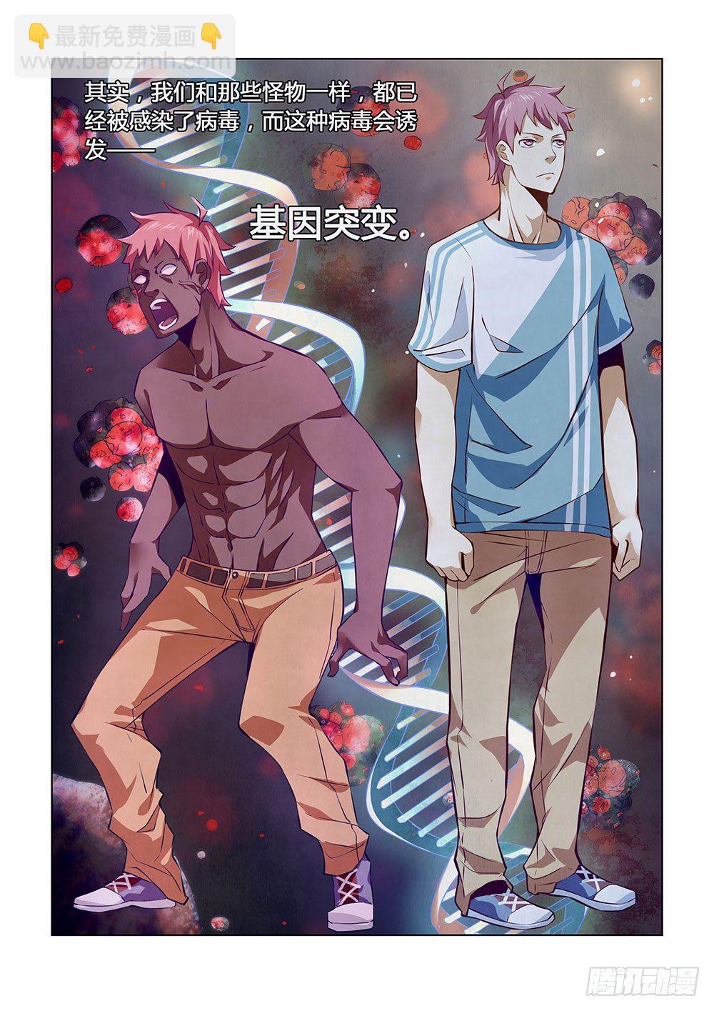 末世凡人 - 第10話 - 2