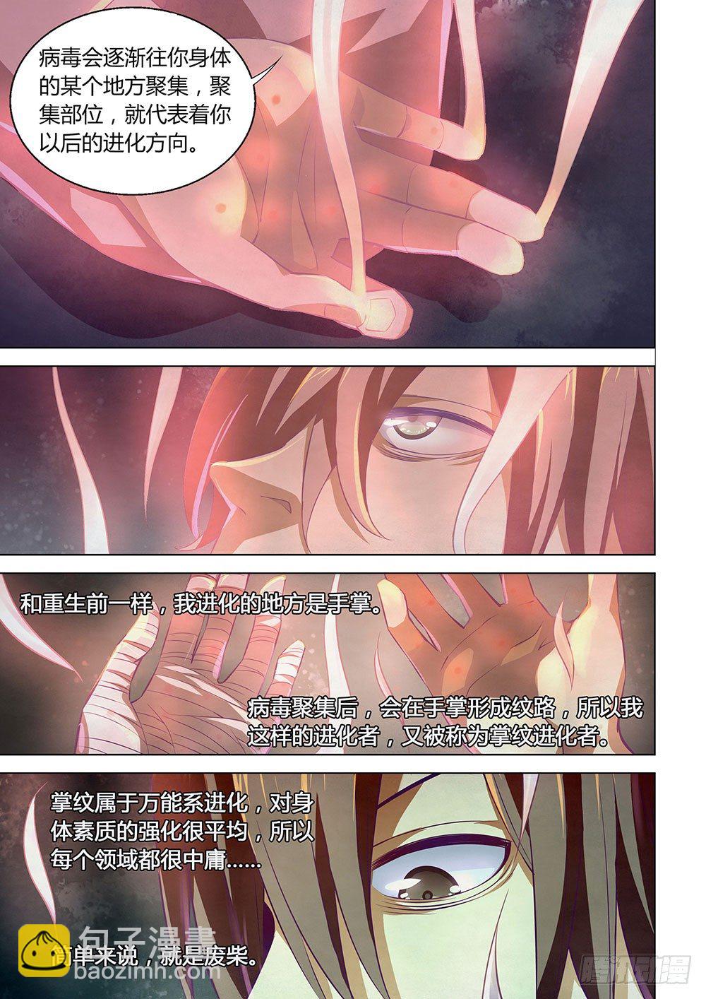 末世凡人 - 第10話 - 1