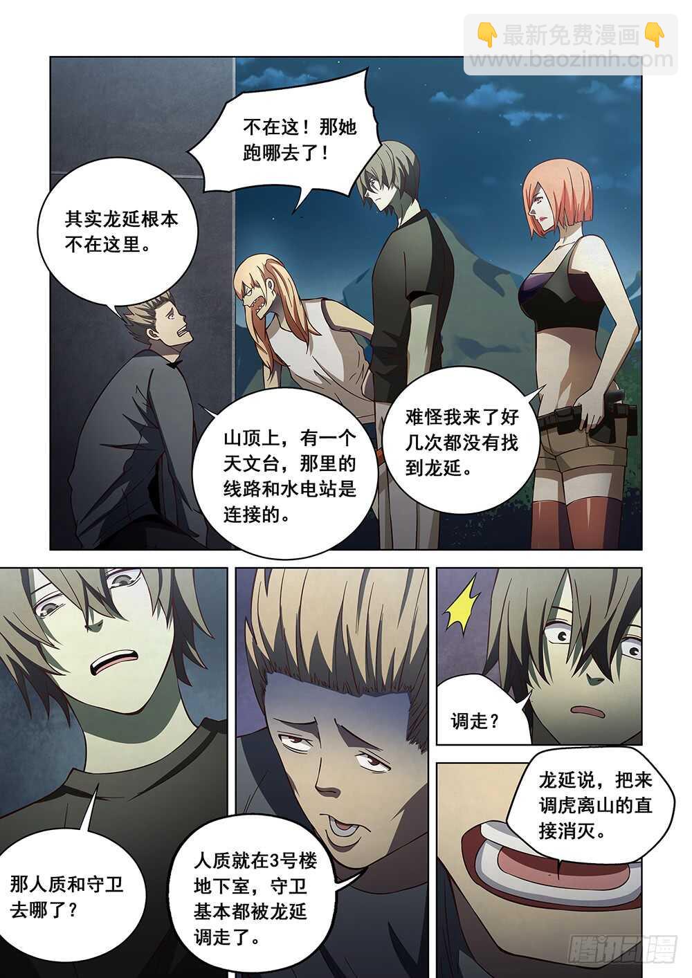 末世凡人 - 第90話 - 2